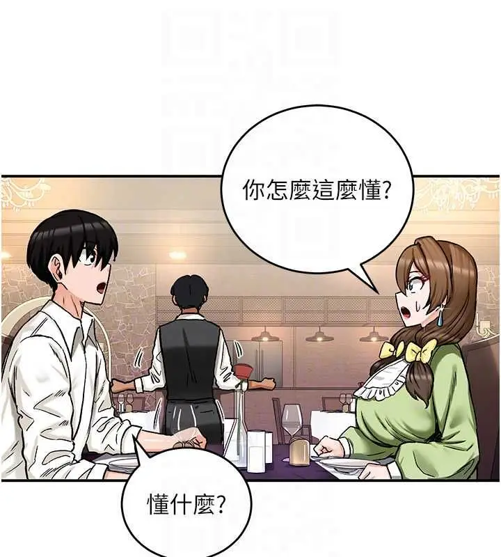 漫画《这一世我要开后宫》第17话第98张图