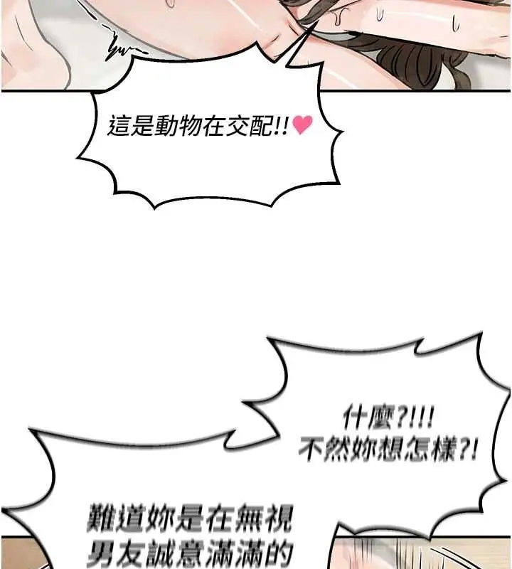 漫画《这一世我要开后宫》第20话第100张图