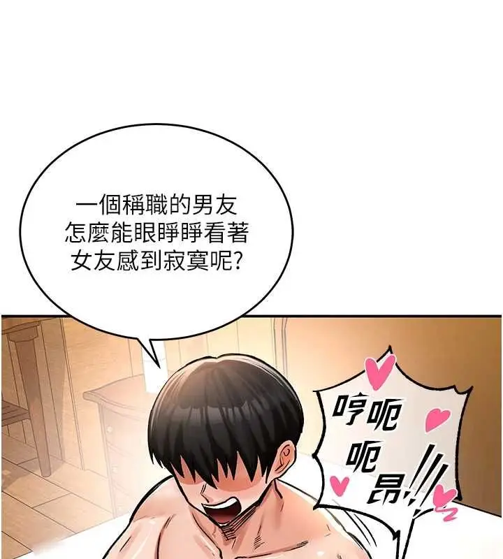 漫画《这一世我要开后宫》第20话第106张图