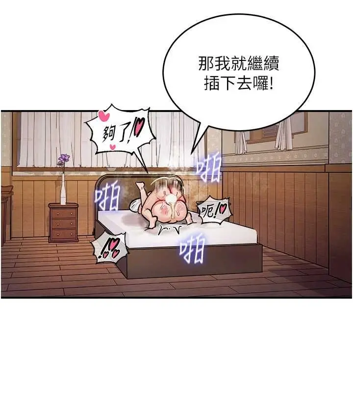 漫画《这一世我要开后宫》第20话第125张图