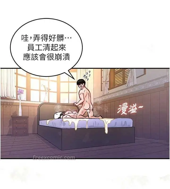 漫画《这一世我要开后宫》第20话第135张图