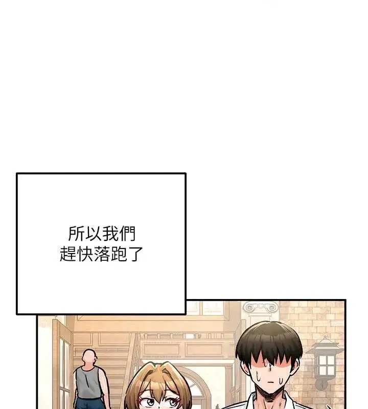 漫画《这一世我要开后宫》第20话第136张图