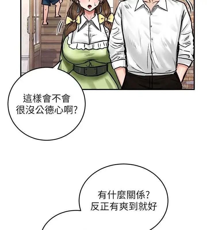 漫画《这一世我要开后宫》第20话第137张图