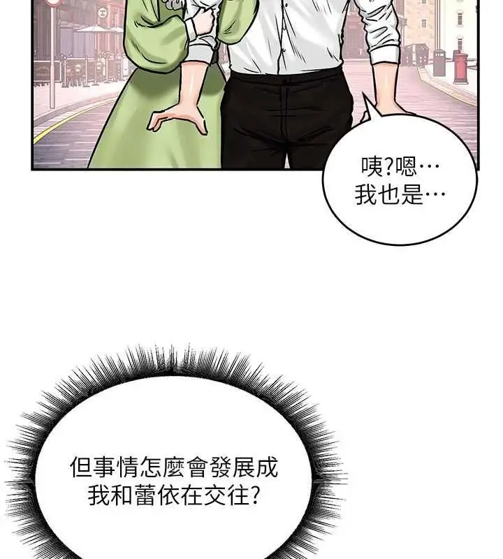 漫画《这一世我要开后宫》第20话第140张图