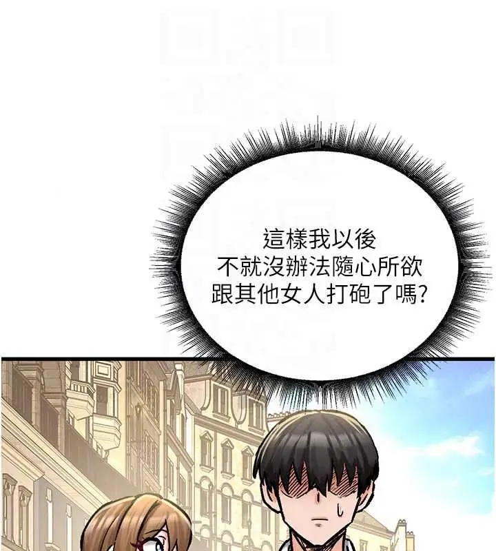 漫画《这一世我要开后宫》第20话第142张图