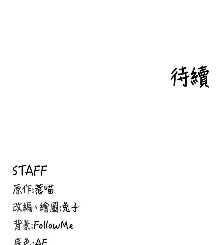 漫画《这一世我要开后宫》第20话第149张图