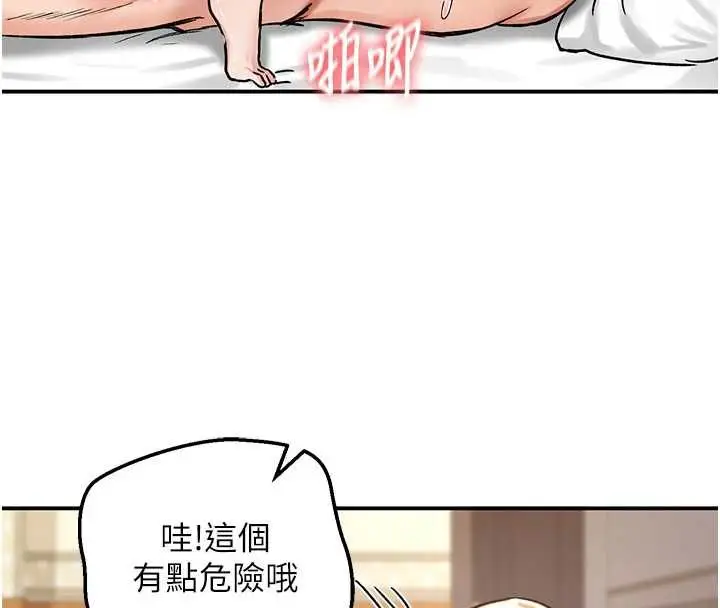 漫画《这一世我要开后宫》第20话第72张图