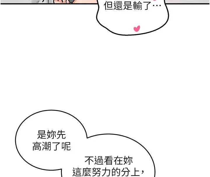 漫画《这一世我要开后宫》第20话第87张图