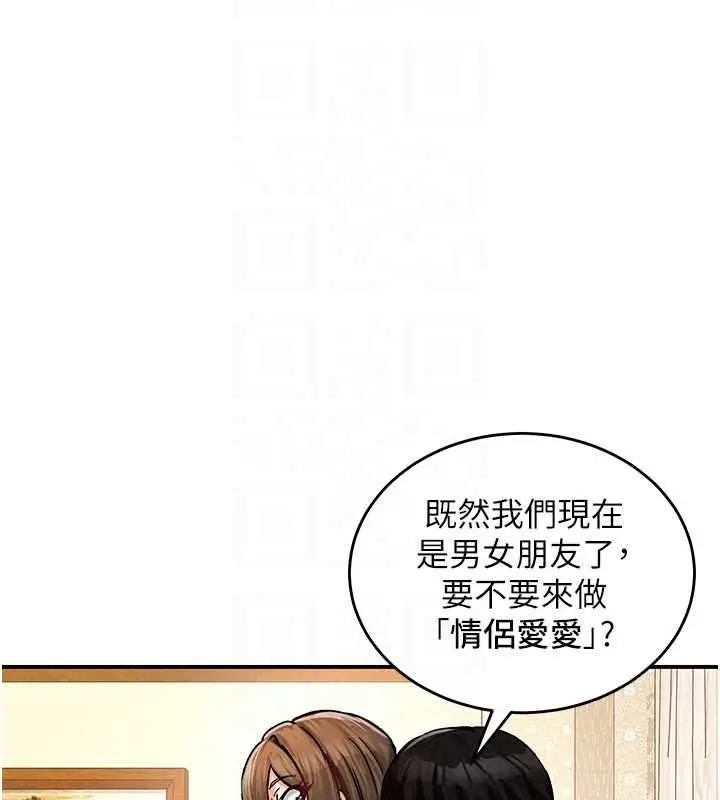 漫画《这一世我要开后宫》第20话第89张图