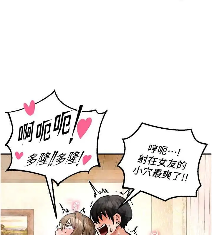 漫画《这一世我要开后宫》第20话第94张图