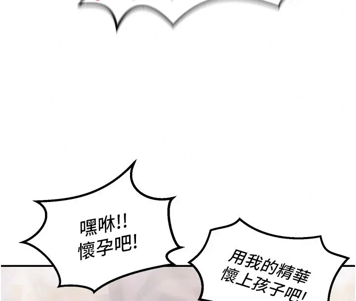 漫画《这一世我要开后宫》第19话第110张图