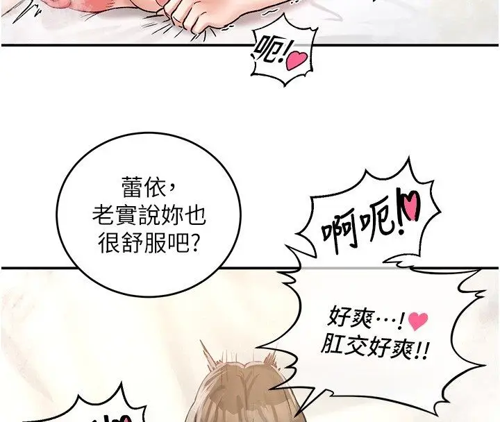 漫画《这一世我要开后宫》第19话第141张图
