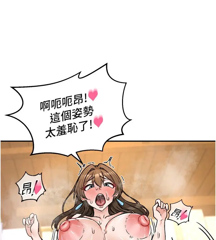 漫画《这一世我要开后宫》第19话第145张图