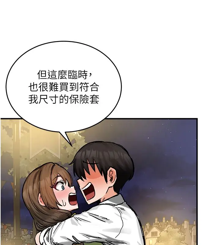 漫画《这一世我要开后宫》第19话第19张图