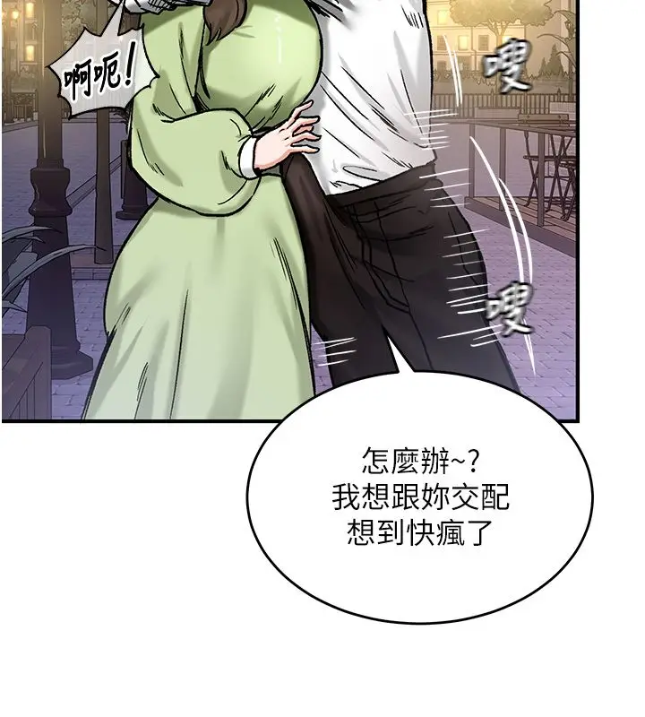 漫画《这一世我要开后宫》第19话第20张图