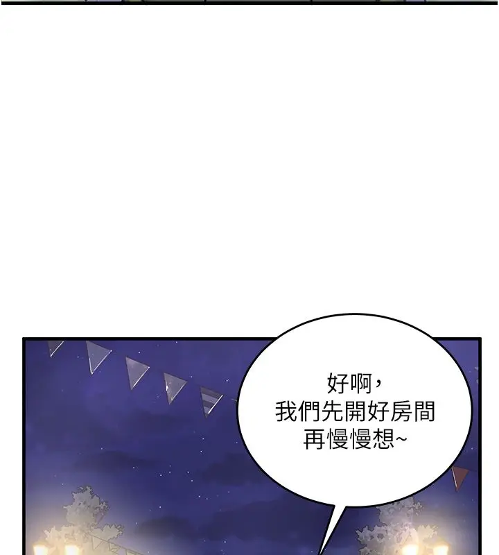 漫画《这一世我要开后宫》第19话第23张图