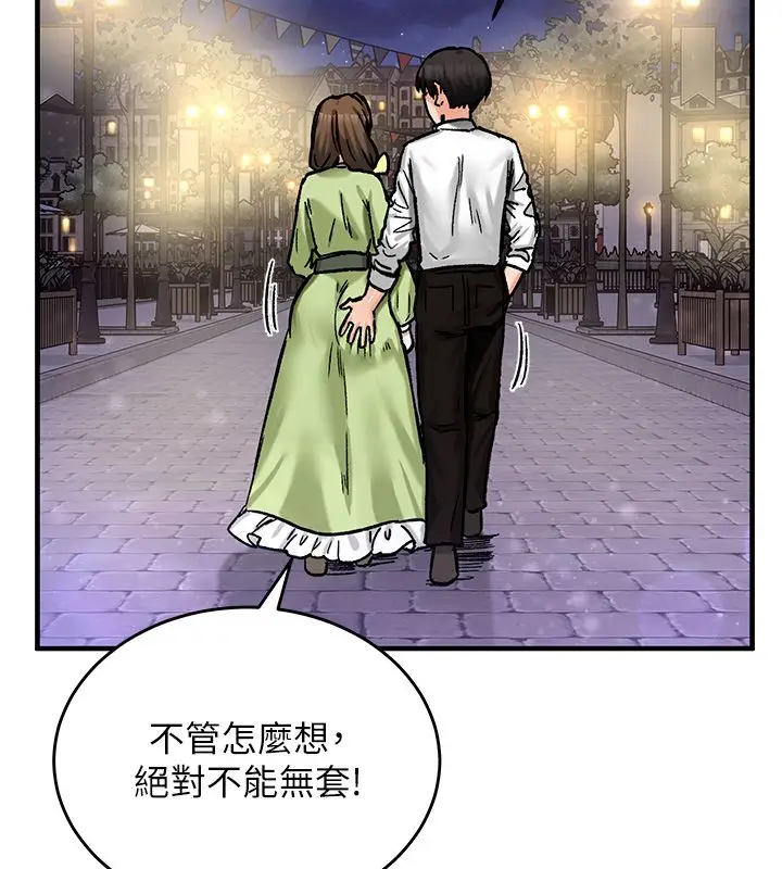 漫画《这一世我要开后宫》第19话第24张图