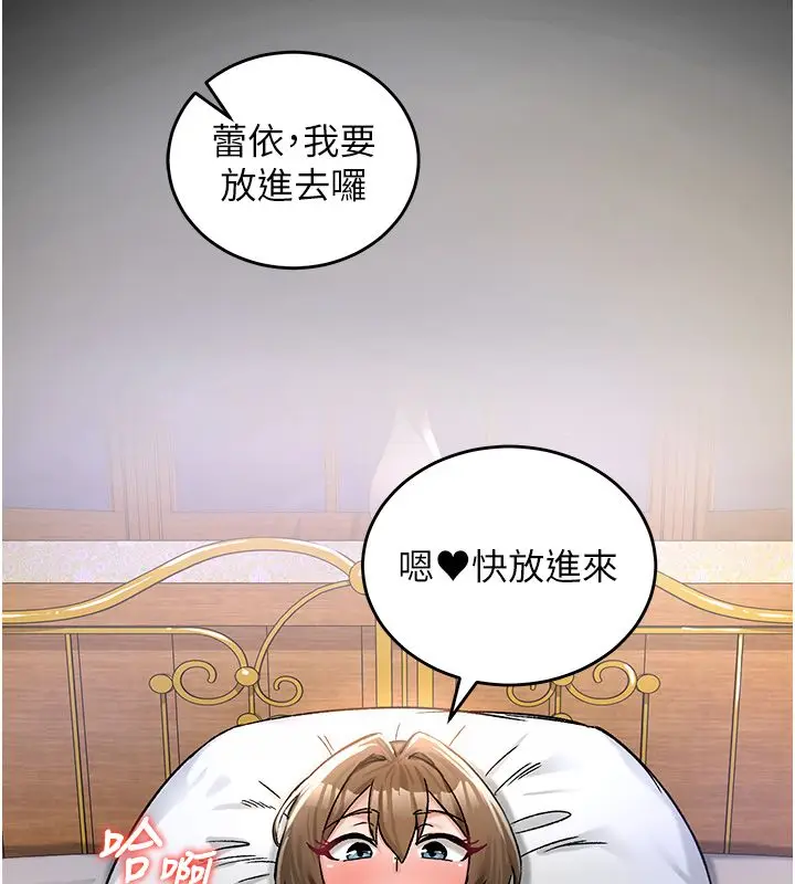 漫画《这一世我要开后宫》第19话第7张图