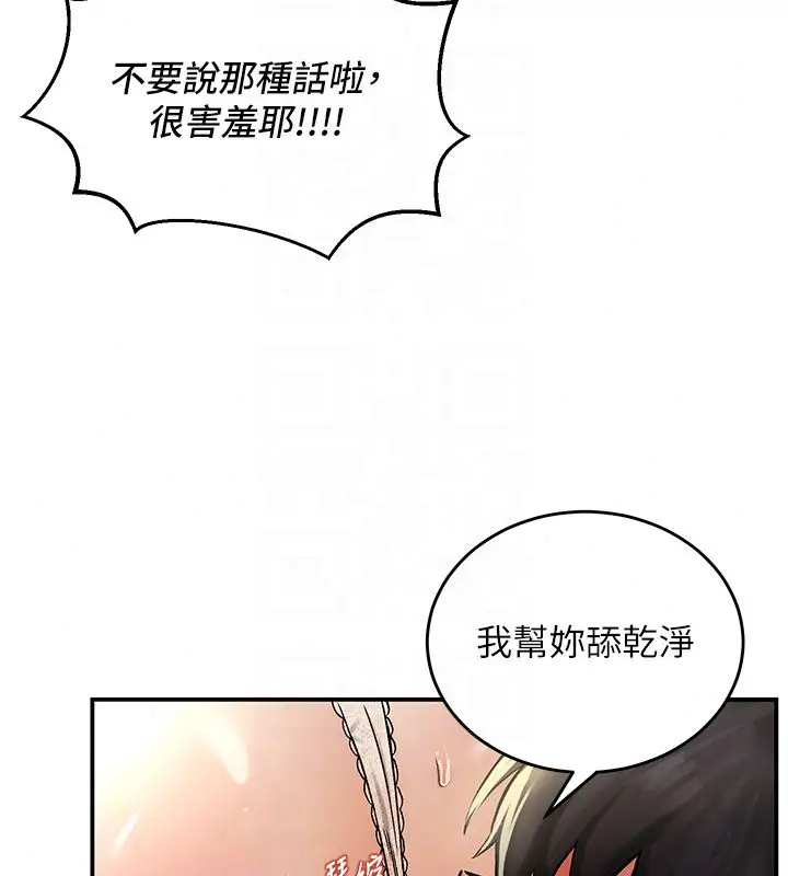 漫画《这一世我要开后宫》第19话第70张图
