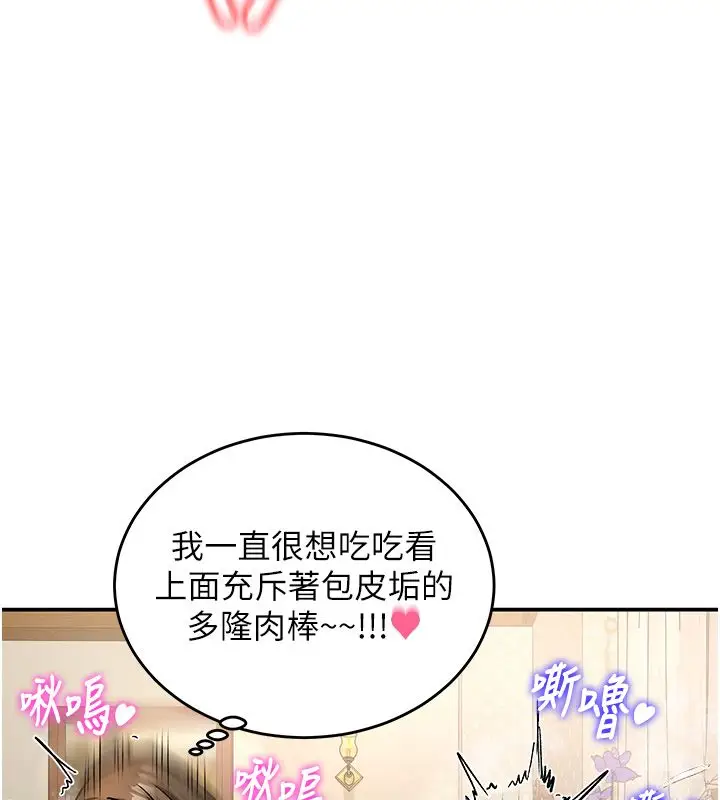 漫画《这一世我要开后宫》第19话第77张图