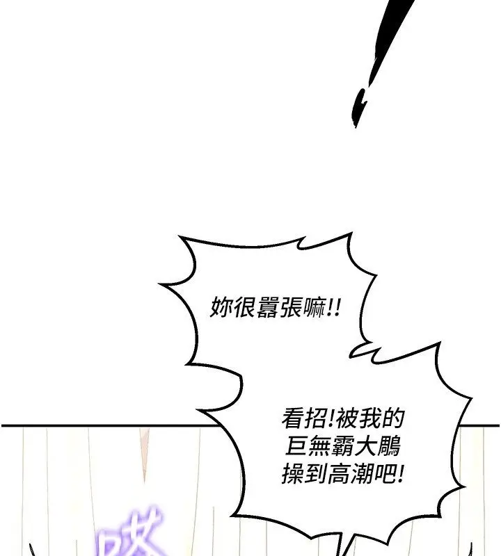 漫画《这一世我要开后宫》第19话第91张图