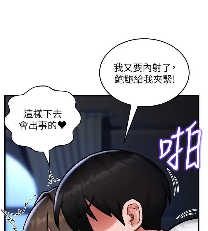漫画《这一世我要开后宫》第3话第112张图