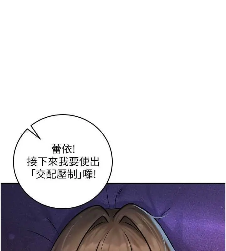 漫画《这一世我要开后宫》第3话第147张图