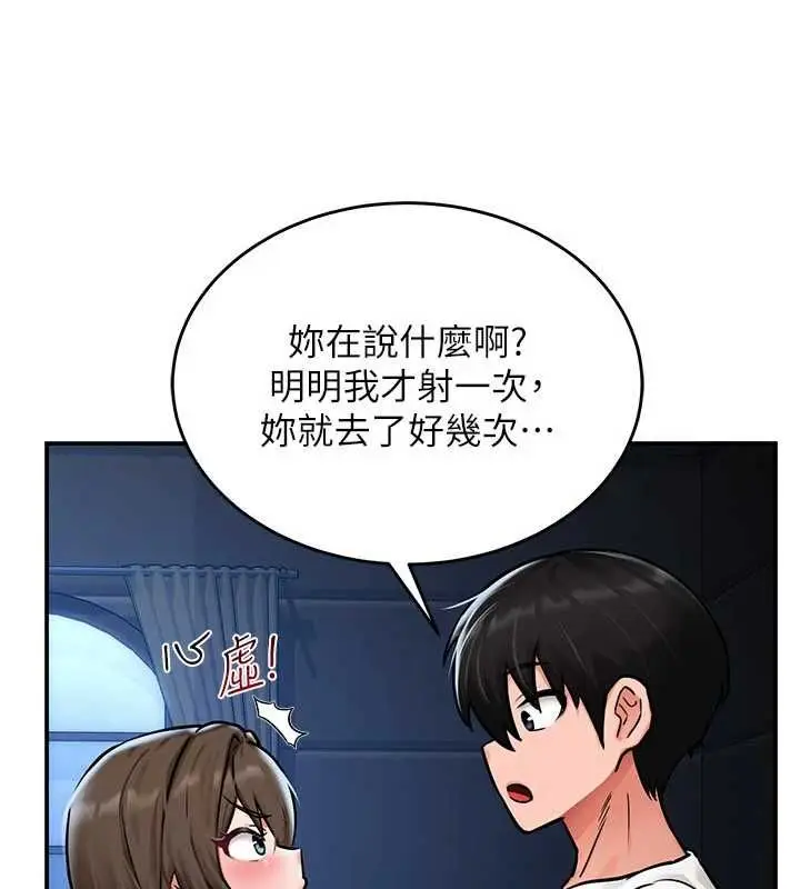 漫画《这一世我要开后宫》第3话第87张图