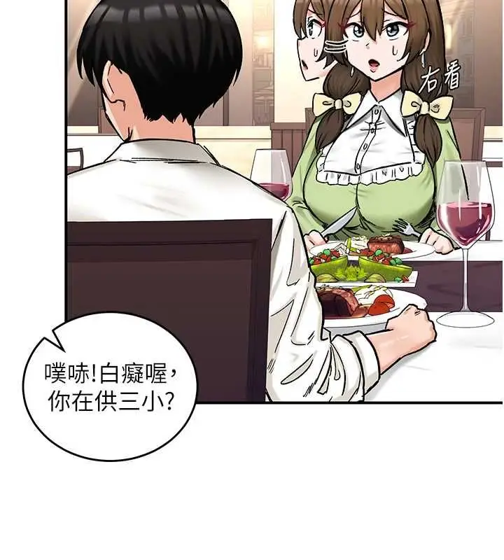 漫画《这一世我要开后宫》第18话第115张图