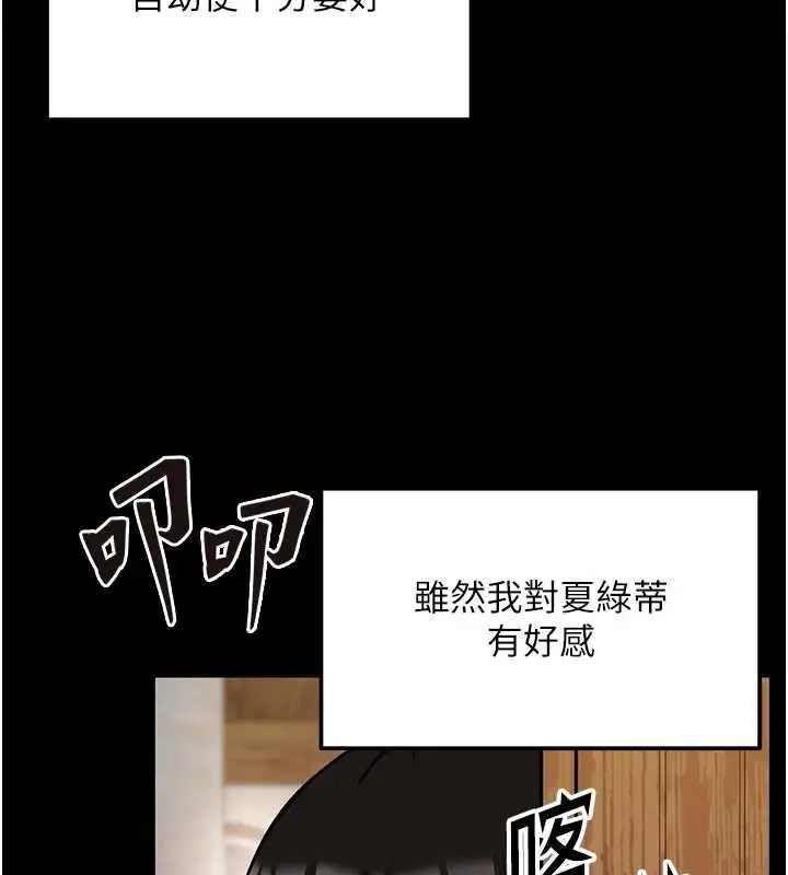 漫画《这一世我要开后宫》第18话第12张图