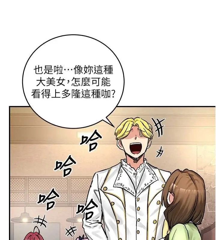 漫画《这一世我要开后宫》第18话第123张图