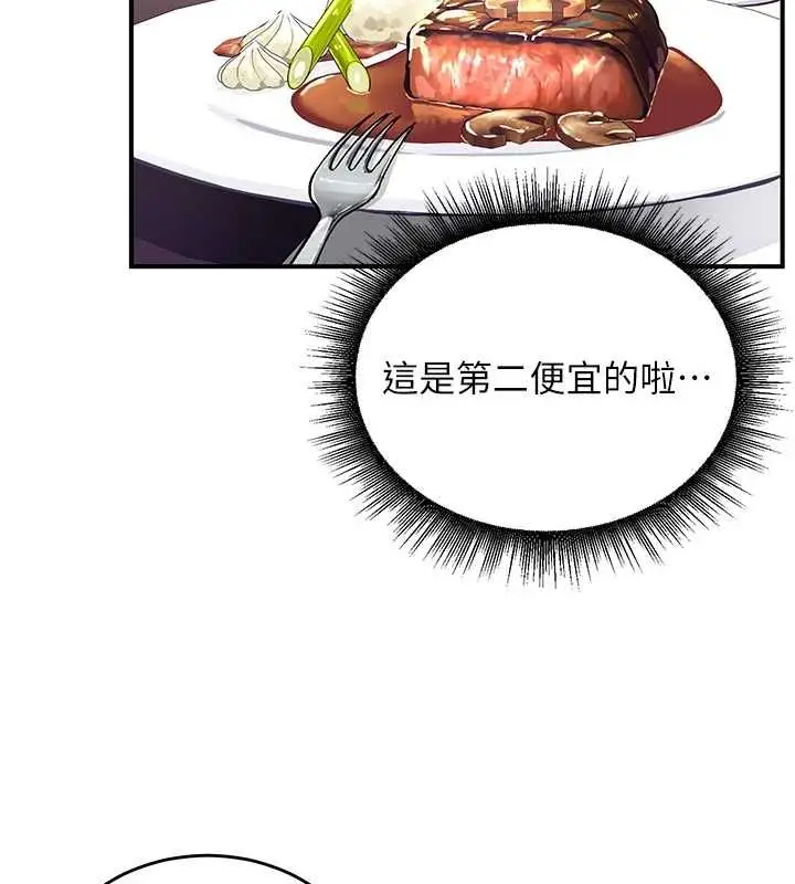漫画《这一世我要开后宫》第18话第131张图