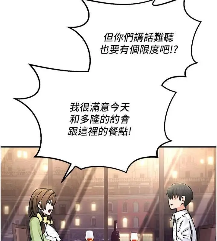 漫画《这一世我要开后宫》第18话第138张图