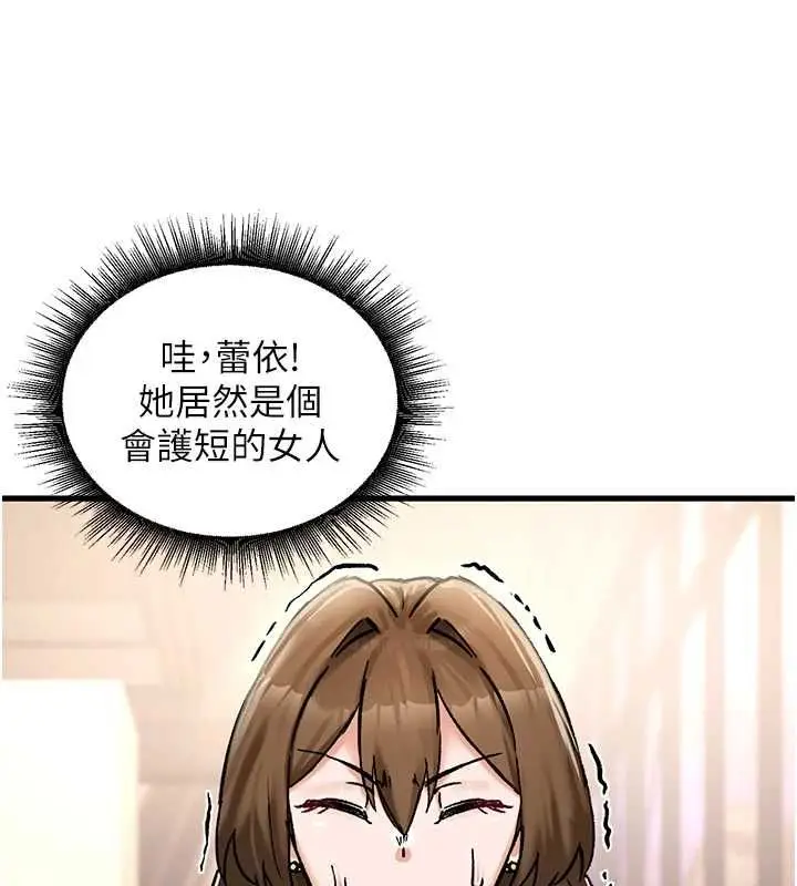 漫画《这一世我要开后宫》第18话第141张图