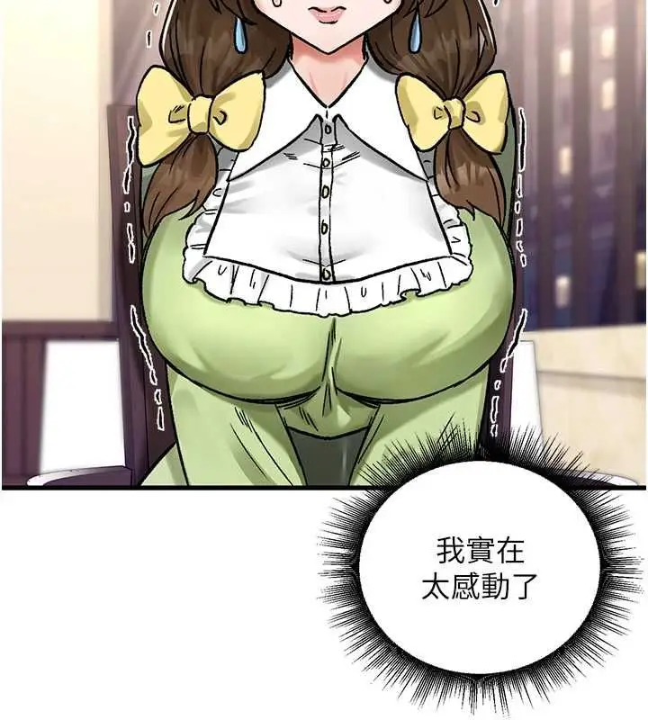 漫画《这一世我要开后宫》第18话第142张图
