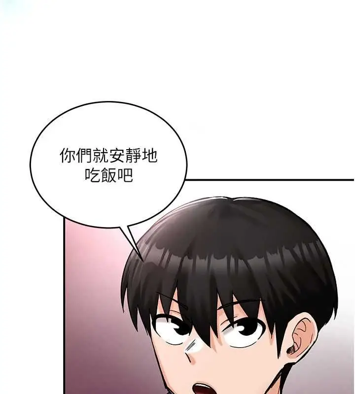 漫画《这一世我要开后宫》第18话第145张图