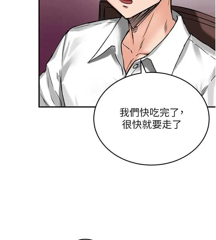 漫画《这一世我要开后宫》第18话第146张图