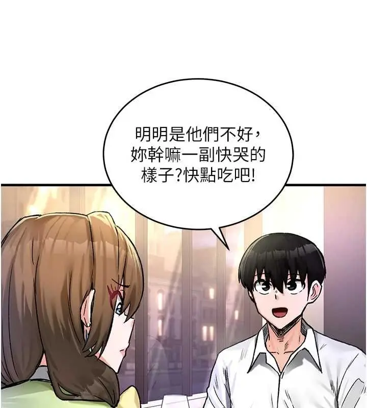 漫画《这一世我要开后宫》第18话第153张图