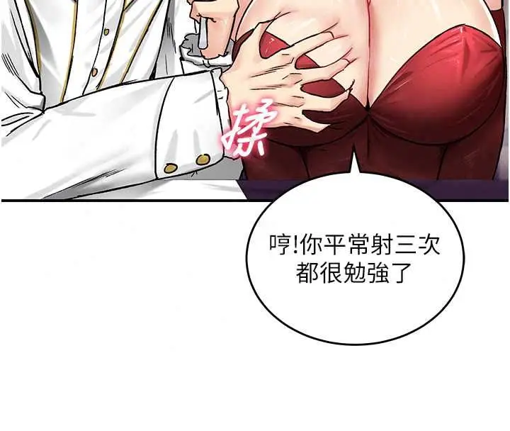 漫画《这一世我要开后宫》第18话第164张图