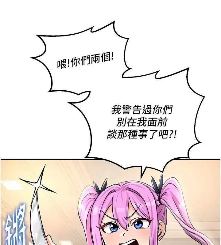 漫画《这一世我要开后宫》第18话第166张图