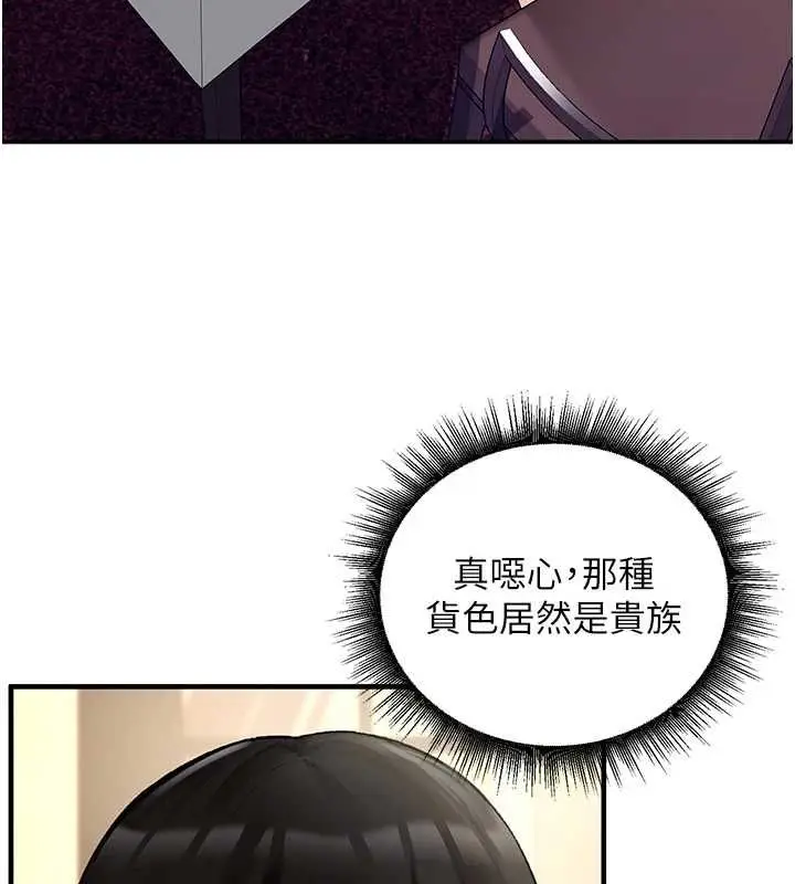 漫画《这一世我要开后宫》第18话第170张图