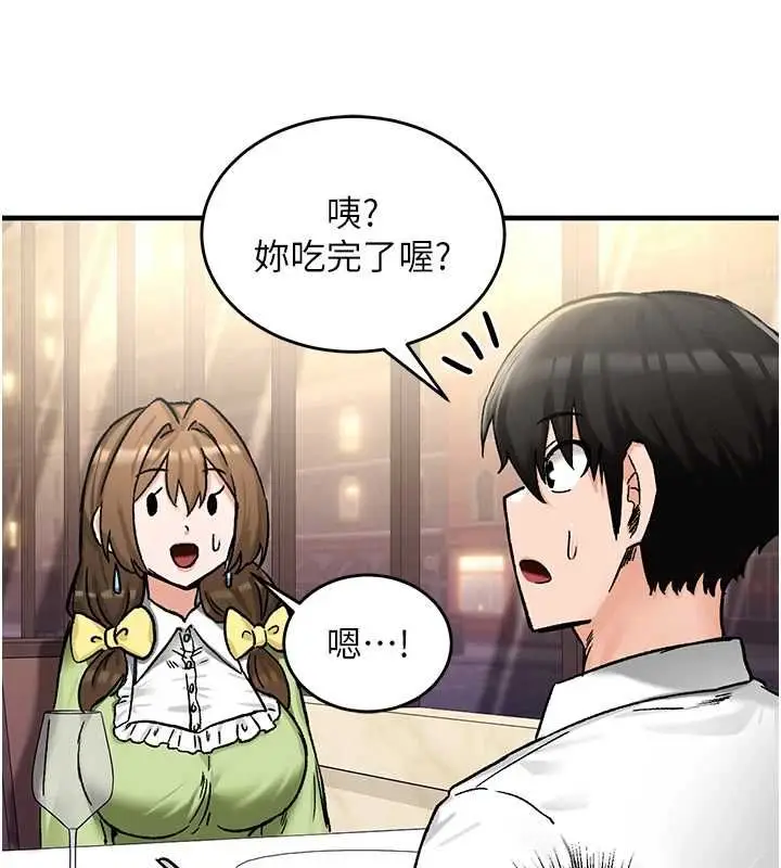 漫画《这一世我要开后宫》第18话第172张图