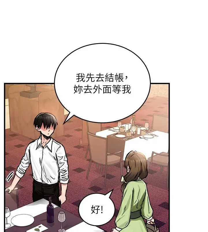 漫画《这一世我要开后宫》第18话第174张图
