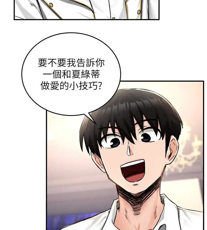漫画《这一世我要开后宫》第18话第178张图