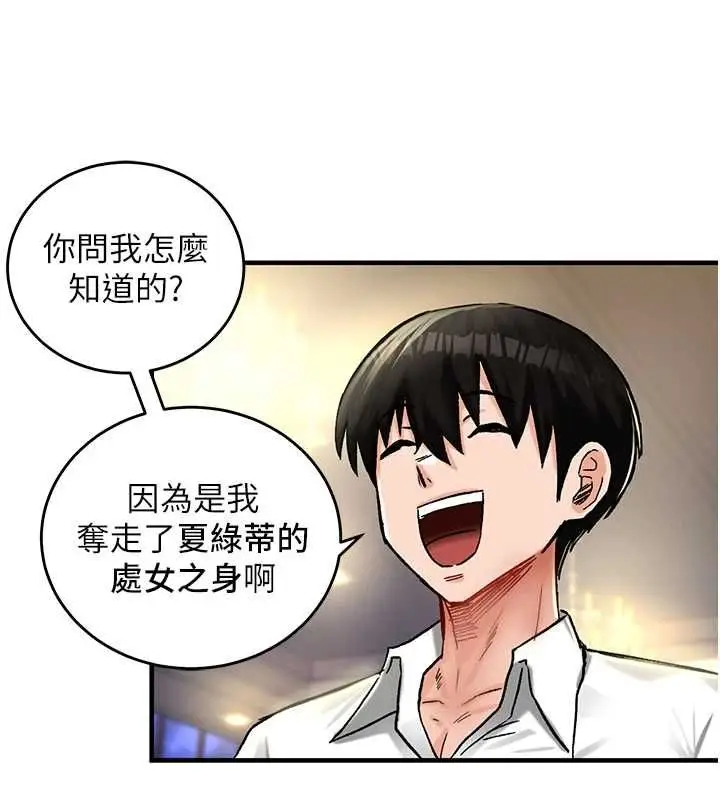 漫画《这一世我要开后宫》第18话第181张图