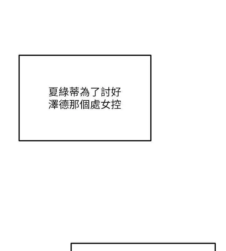 漫画《这一世我要开后宫》第18话第184张图