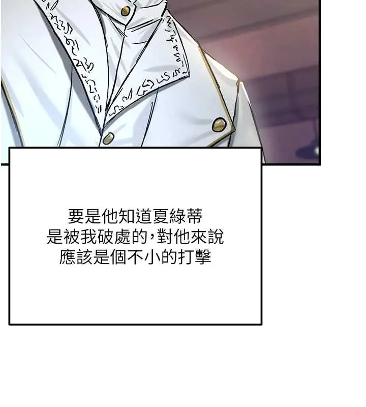 漫画《这一世我要开后宫》第18话第186张图