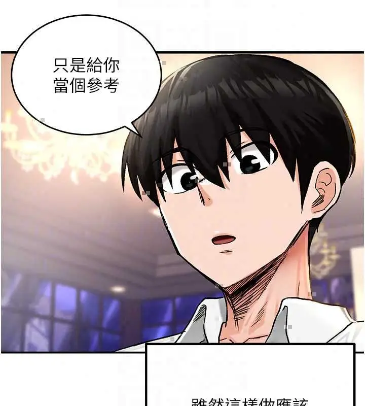 漫画《这一世我要开后宫》第18话第189张图