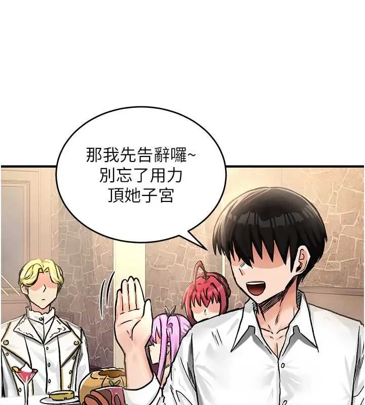 漫画《这一世我要开后宫》第18话第191张图