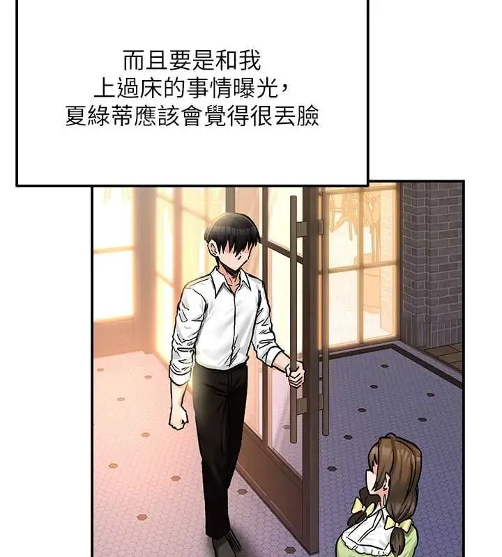 漫画《这一世我要开后宫》第18话第193张图